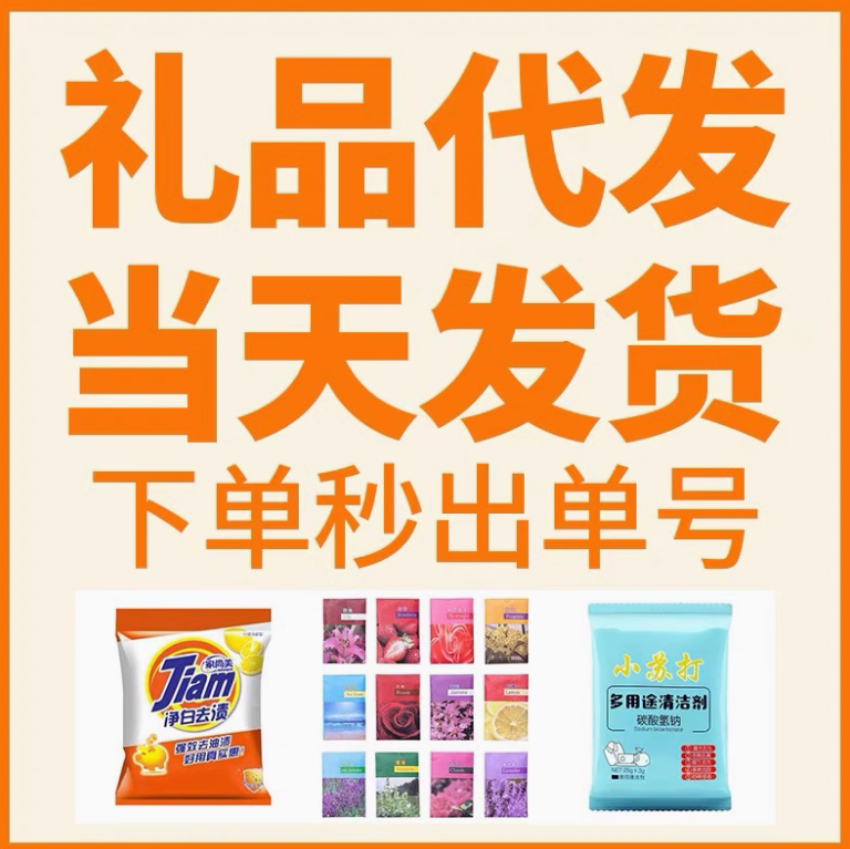 福利品资源+礼品网资源，送给客户当福利的产品
